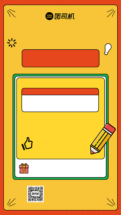 课程营销转发集赞活动手机海报背景