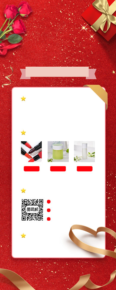七夕节集赞赢豪礼手机海报背景