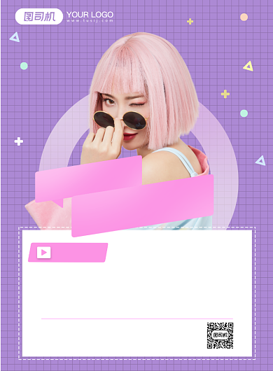 文艺时尚简约紫色主播招募招聘海报背景