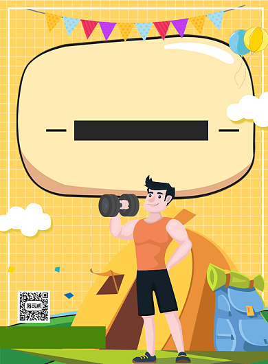 户外运动健身体育印刷海报背景