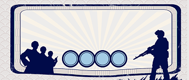 建军节复古风公众号首图背景