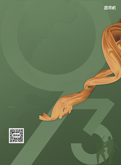 绿色建军93周年八一建军节宣传海报背景