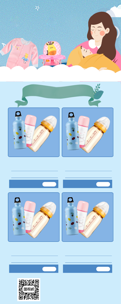 母婴产品促销手机海报背景