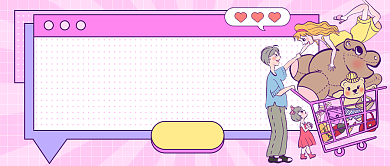 双十一宝藏单品卡通公众号首图背景