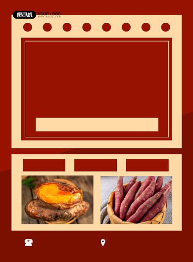 红薯农作物美食促销简约红色印刷海报背景