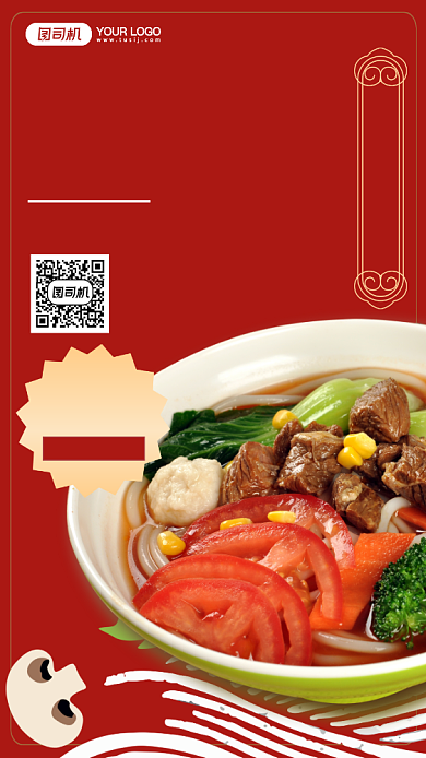 米线新品上市手机海报背景