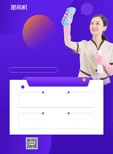 家政服务宣传海报背景