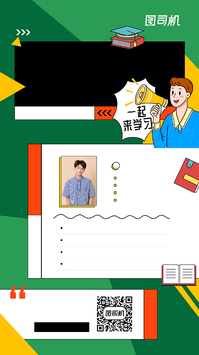 高能情商课宣传简约手机海报背景