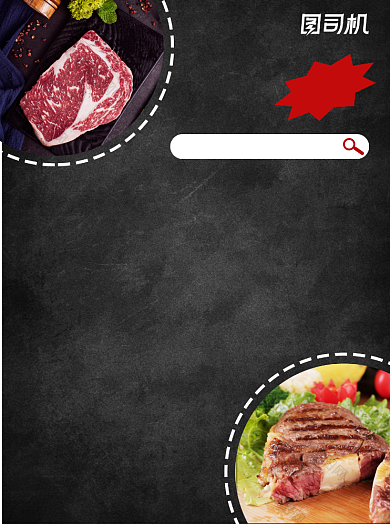 西式餐厅黑色牛排宣传单背景