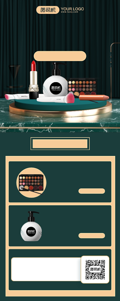 年货美妆活动促销绿色手机海报背景