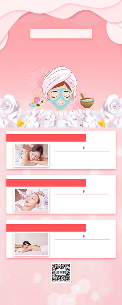 开业美妆小清新手机海报背景