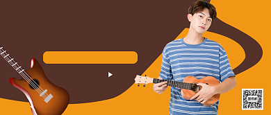 吉他培训班公众号首图背景