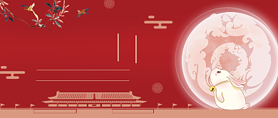 十一国庆中秋同庆公众号首图背景