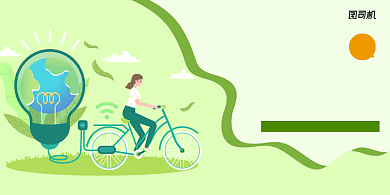 简约卡通创意全国低碳日展板背景