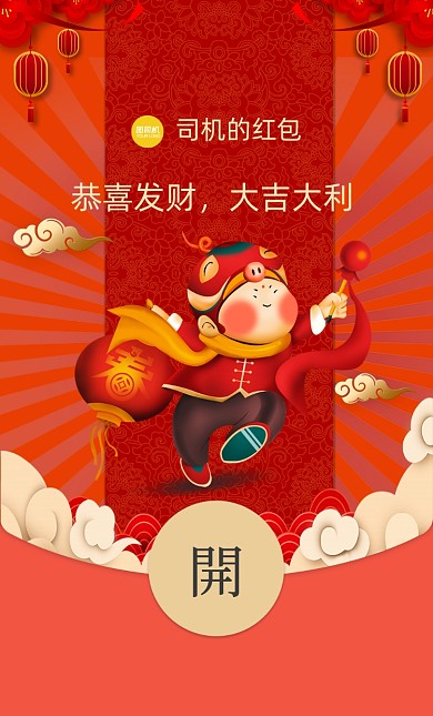 福娃提灯笼庆祝新春插画微信红包封面