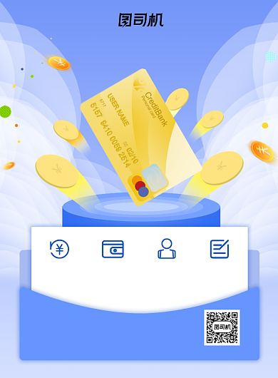 贷款还款蓝色简约宣传海报背景