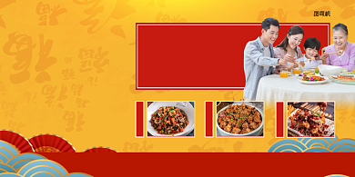 团圆饭餐厅预订黄色展板背景