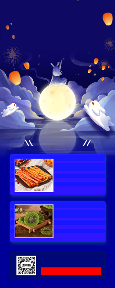 国庆中秋节促销手机海报背景