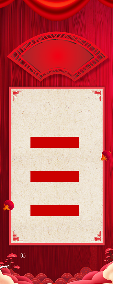 元旦狂欢钜惠红色喜庆时尚易拉宝背景