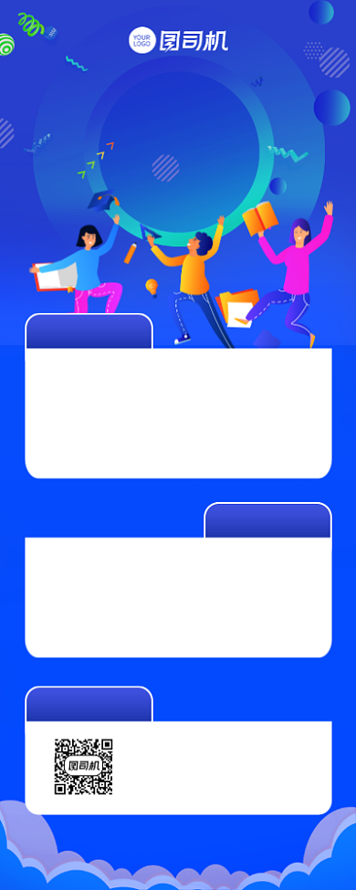 寒假班招生蓝色宣传招生长图手机海报背景