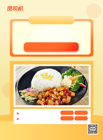 工作餐私人营养餐简约黄色印刷海报背景