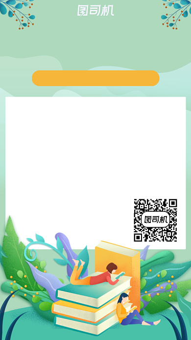 书单推荐手机简约海报背景