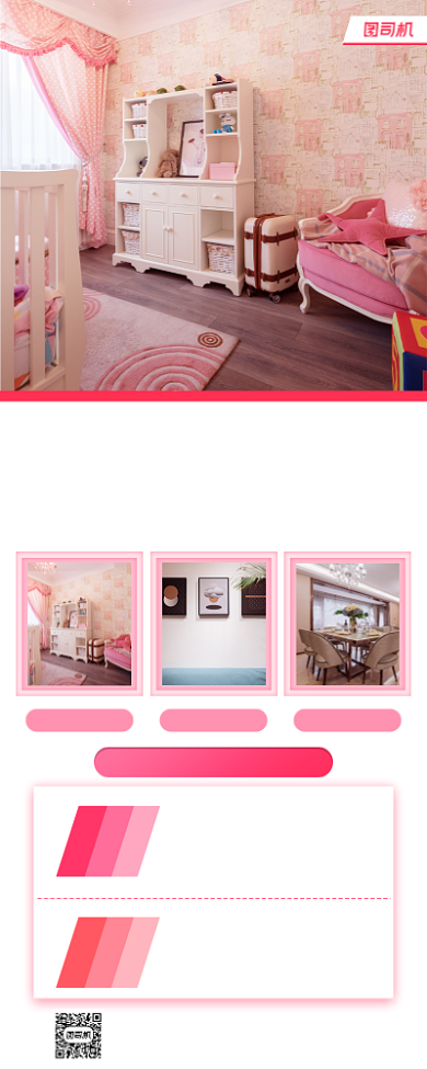 房产家居少女风手机海报背景
