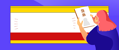 你被录用啦公众号首图背景