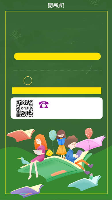 英语招生卡通风手机海报背景