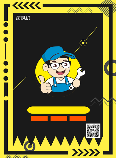 汽车维修卡通修理黄色促销印刷海报背景