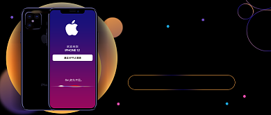 苹果12价格下调公众号首图背景
