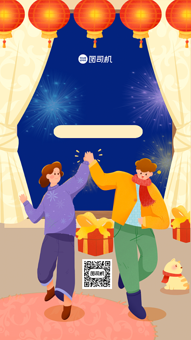 春节充值话费手机海报背景