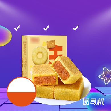 凤梨酥零食小吃特产传统糕点主图直通车背景