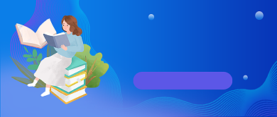 蓝紫渐变风读书有三层境界公众号首图背景