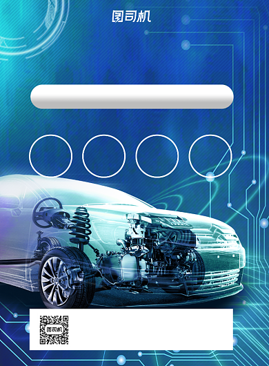 汽车改装蓝色科技风印刷海报背景