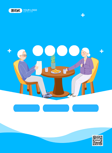养老保险创意卡通宣传印刷海报背景