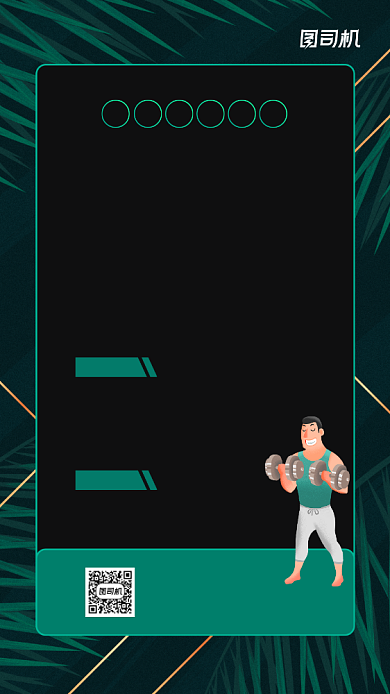 秋季招聘健身教练宣传手机海报背景