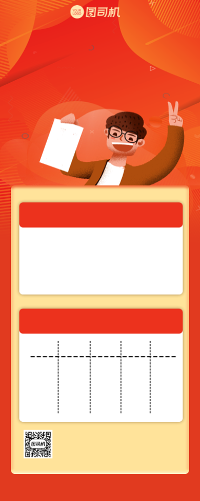 寒假班招生卡通宣传手机长图背景