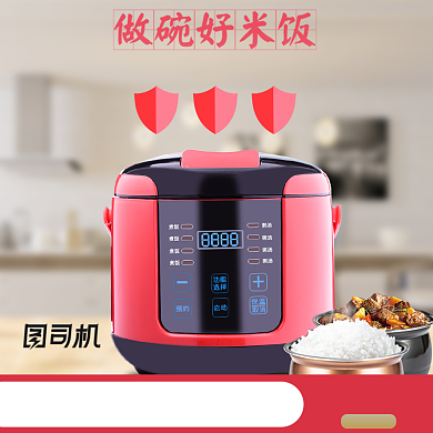 电商家居用品电饭锅电饭煲主图背景