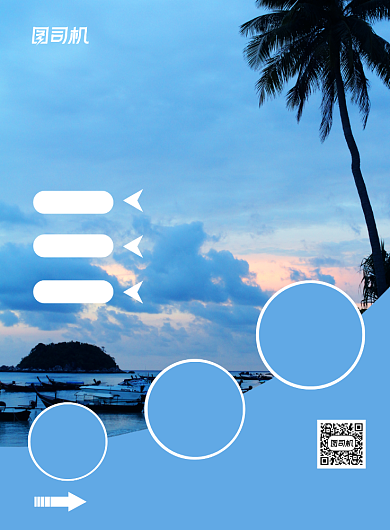 旅游服务出行印刷海报背景