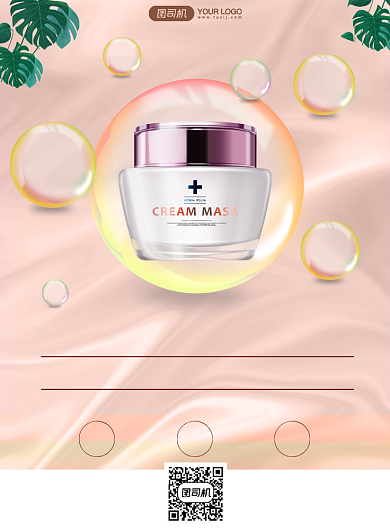 美容护肤化妆品简约海报背景