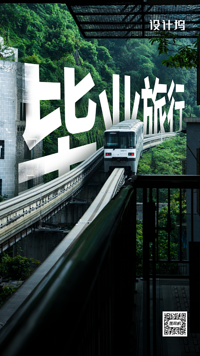 毕业旅游宣传海报背景