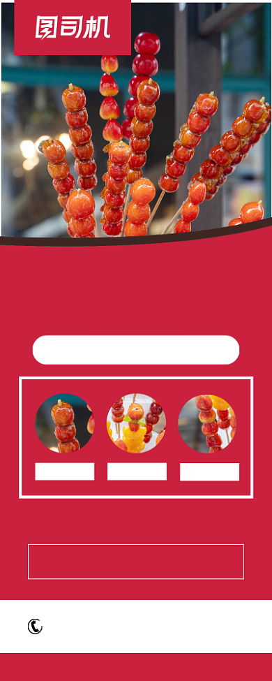 冰糖葫芦美食小吃限时特惠简约易拉宝背景