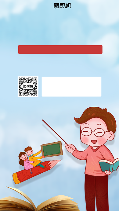 家长会卡通风手机海报背景