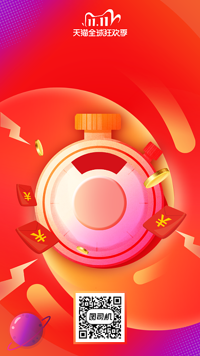 双十一倒计时创意红包雨手机海报背景