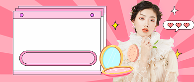 美妆变美秘籍插画公众号首图背景