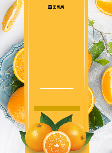 橙子当季水果新鲜脐橙宣传印刷海报背景