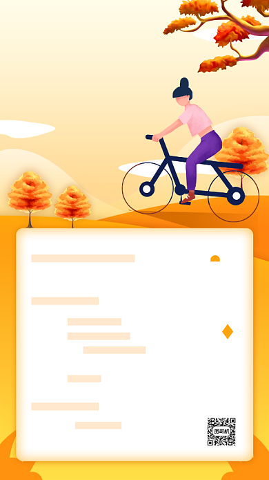 企业团建活动通知清新手机海报背景