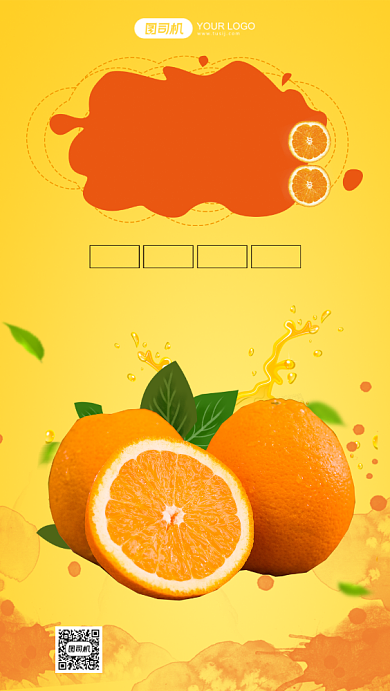 应季水果橙子促销优惠手机海报背景