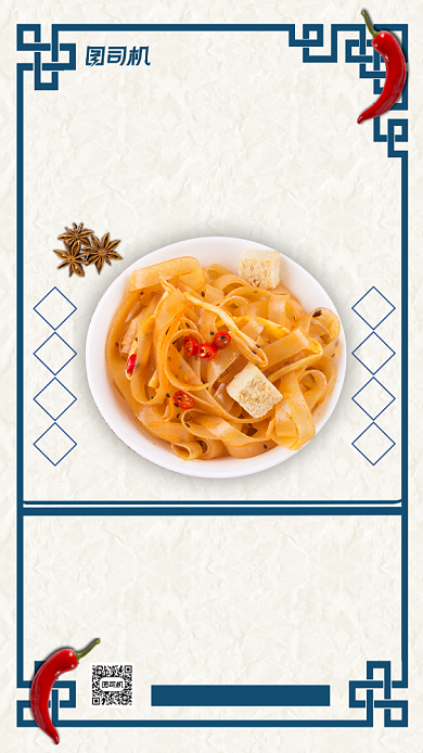 西安凉皮促销海报背景